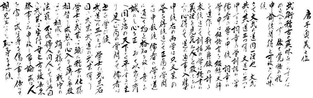 Karate-Blog-Sokon-Bushi-Matsumura-List-Letter-1882